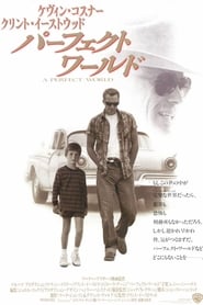 パーフェクト ワールド (1993)