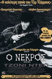 Ο Νεκρός (1995)