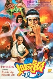 Poster Shaolin vs Black Magic 1983