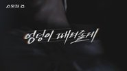 Episode 52
