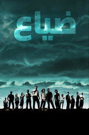 الضياع