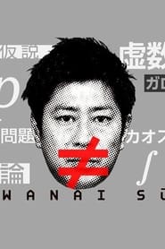 Warawanai Sūgaku Episode Rating Graph poster