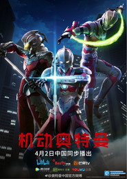 ULTRAMAN Season 1 6