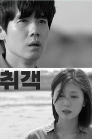 취객