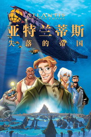 亚特兰蒂斯：失落的帝国