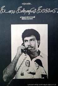 Poster கடமை கண்ணியம் கட்டுப்பாடு