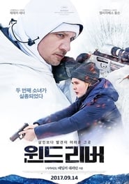 윈드 리버 (2017)