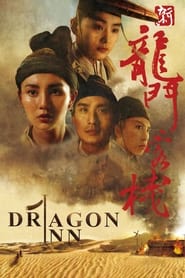Dragon Inn постер