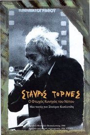 Poster Stavros Tornes: The Poor Hunter of the South 1994