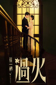 这一秒过火 (1970)