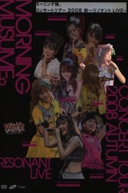 Poster モーニング娘。 コンサートツアー 2008秋 Solo リンリン ～リゾナント LIVE～