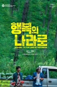 Poster 행복의 나라로