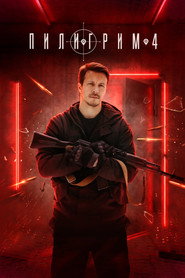 Piligrim постер