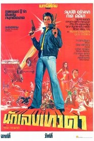 Angel Mobster (1975)