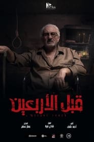 Poster قبل الأربعين