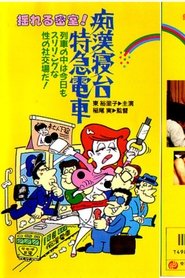 Poster Groper Sleeper Train 1975