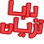 Daba Teziane