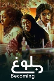 Becoming بلوغ (2021)