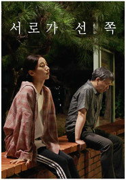 서로가 선 쪽