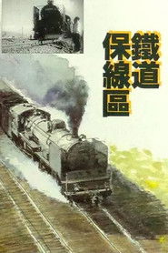 鉄道保線区