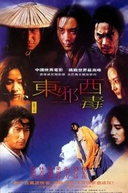 東邪西毒