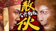 Episode 32