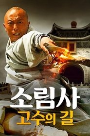 Poster Glory of Legend 2018