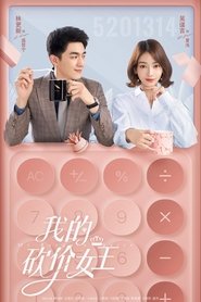 我的砍价女王 - Stagione 1 Episodio 16 : Episodio 16 (Sep 03, 2021)