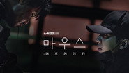 마우스: 더 프레데터