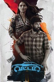 Vattam (Tamil)