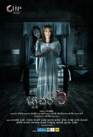 ក្មេងទី៦