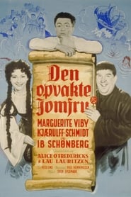 Den opvakte jomfru 1950 映画 吹き替え