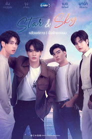 แล้วแต่ดาว (2022)