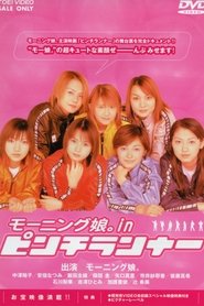 Poster Pinch Runner - Making Of 2000