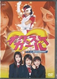 Otasuke Girl (2003)