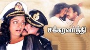Poster Chakravarthy 1995