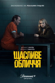 Щасливе обличчя постер