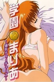Gakuen Maria: Bakunyuu Teachers: Season 1