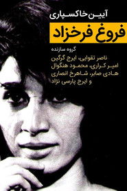 "Forough Farrokhzad" Funeral Ceremony