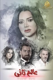 عالم تاني Episode Rating Graph poster