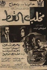 مخلب القط (1961)