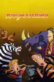 Джуманджи (1996)