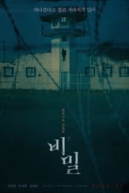 비밀 streaming