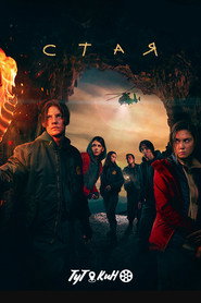 The Pack постер