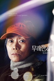 Aube des indésirables