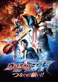Ultraman Geed the Movie: Connect! The Wishes!! poster