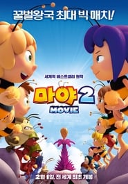 마야 2 (2018)