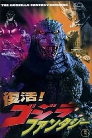 Poster Revival! Godzilla Fantasy