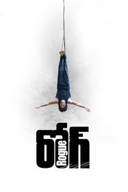 Poster Rogue 2017