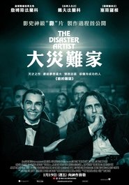 灾难艺术家 (2017)